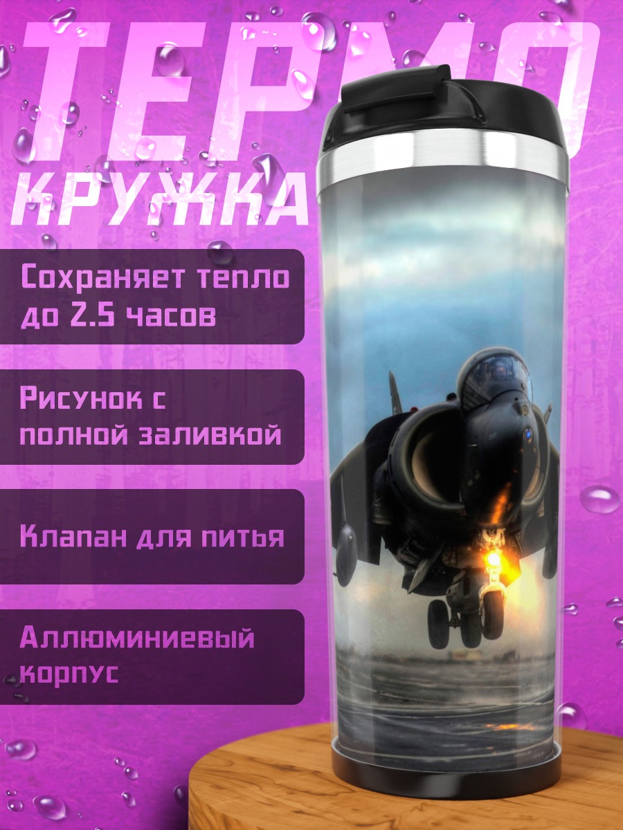 Термокружка самолет на взлете