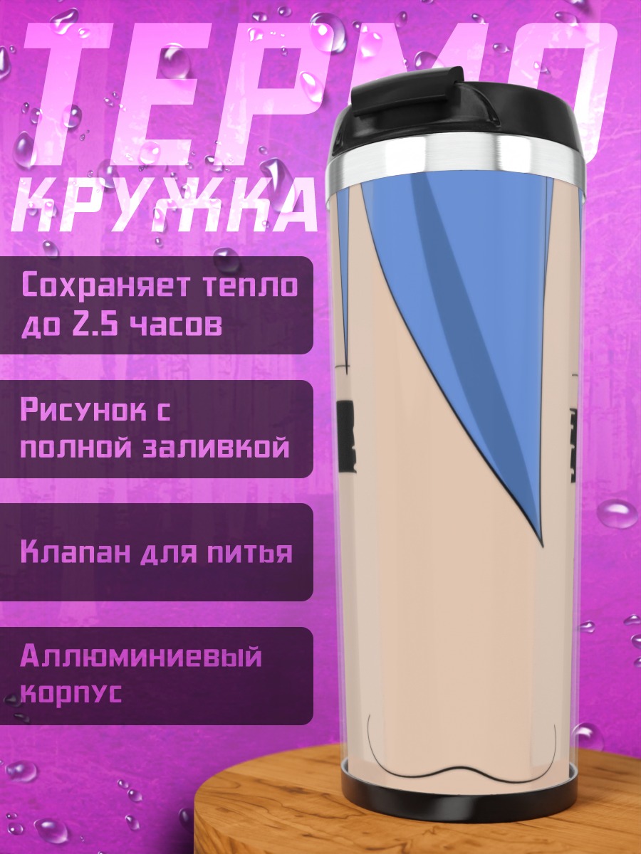 Термокружка счастливая аниме девочка