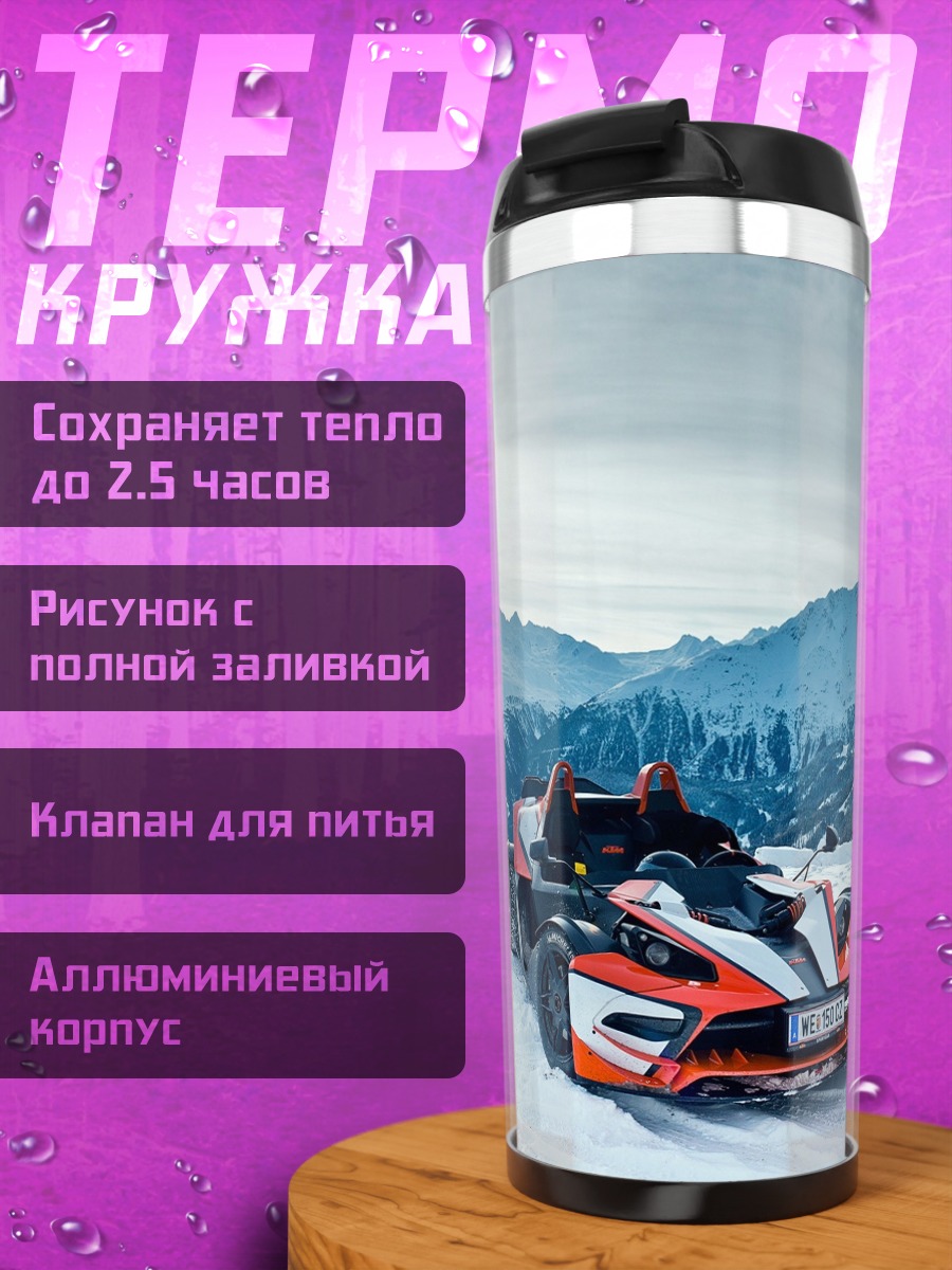 Термокружка Спортивный автомобиль в снегу