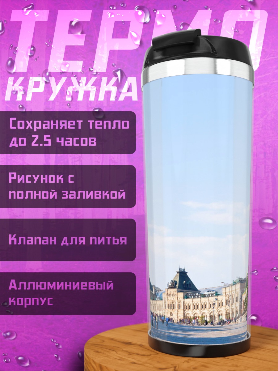 Термокружка Собор Василия Блаженного