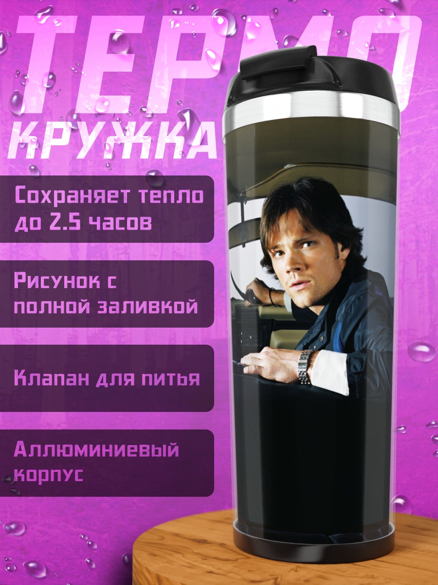 Термокружка Мужчина в машине