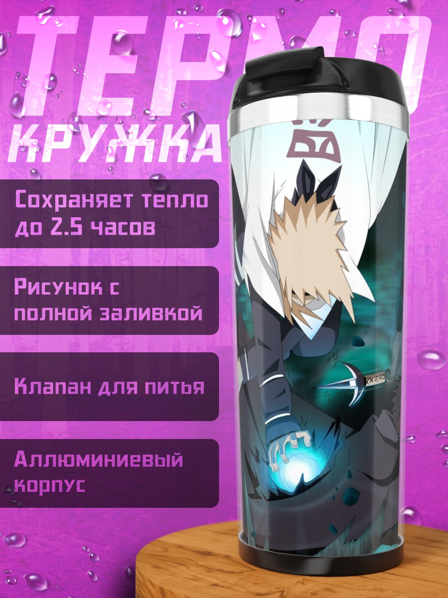 Термокружка Битва шиноби