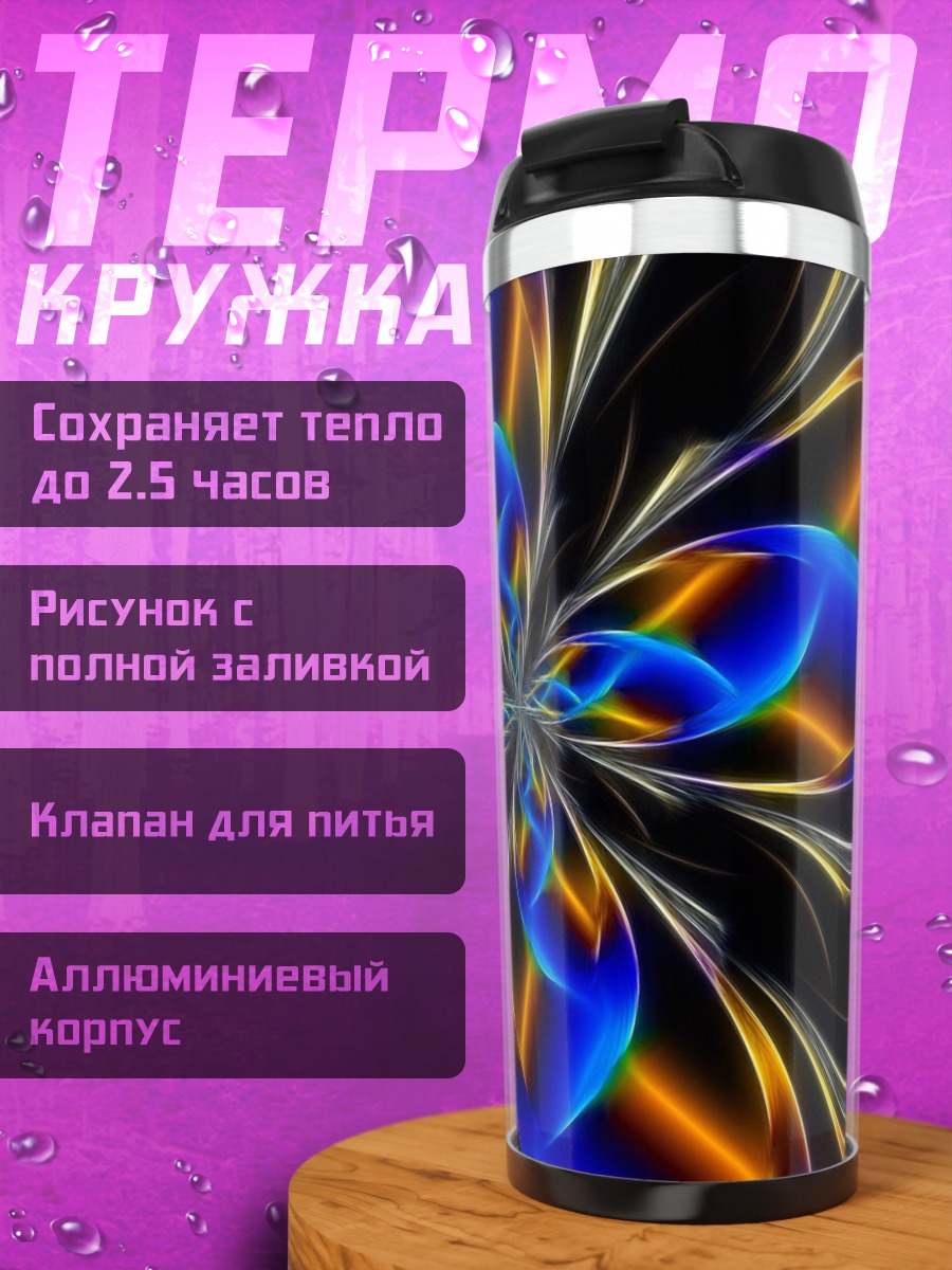 Термокружка Неоновая бабочка узор