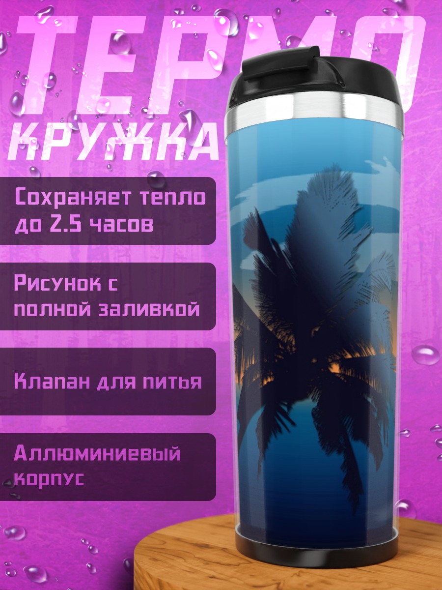 Термокружка Закат на пальмах