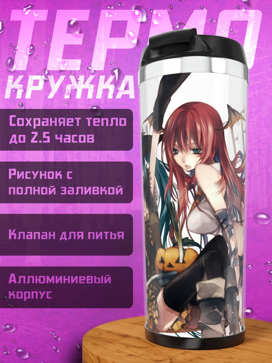 Термокружка Хэллоуин три девушки
