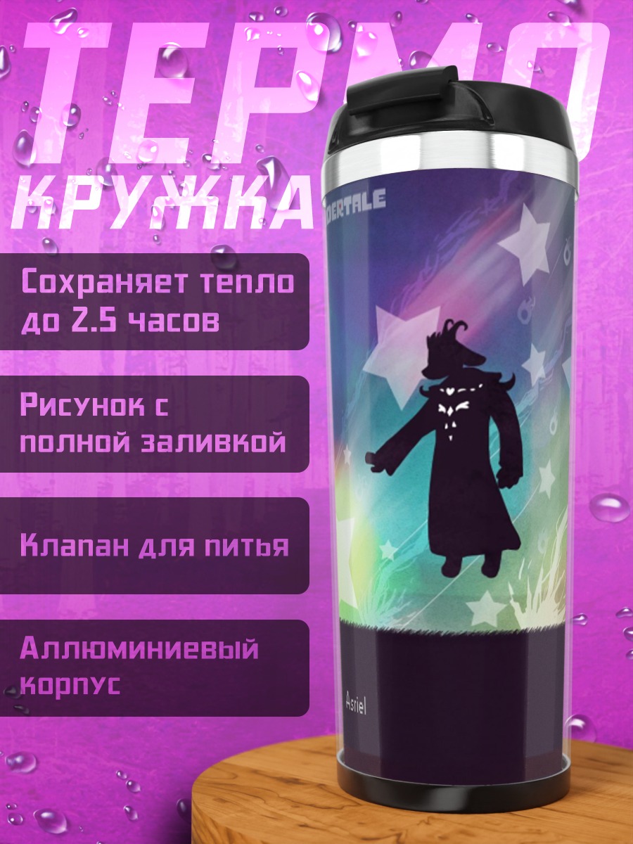 Термокружка Андертейл персонаж звезды