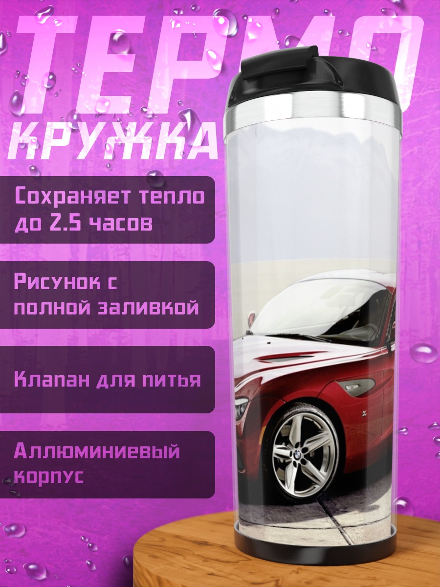 Термокружка Красный спорткар