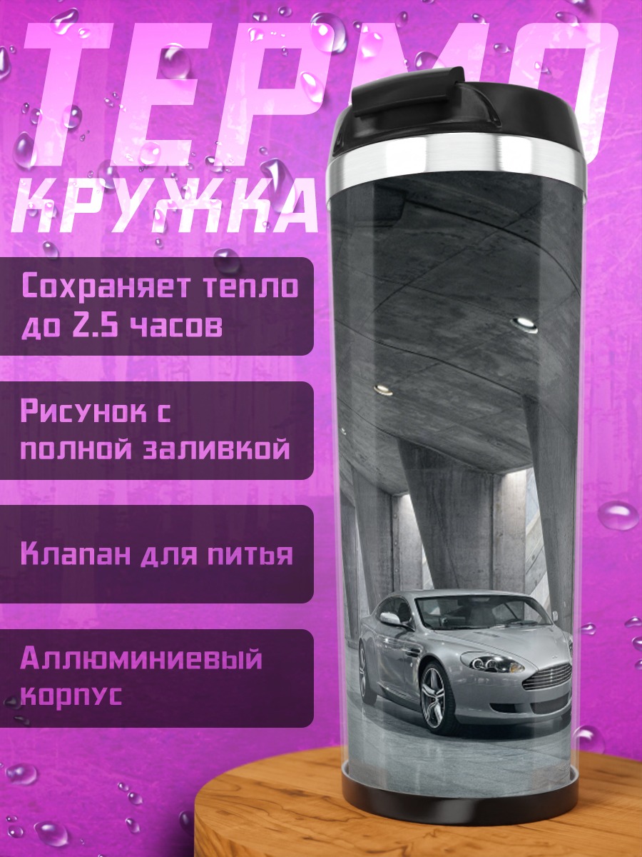 Термокружка Серебристый спорткар