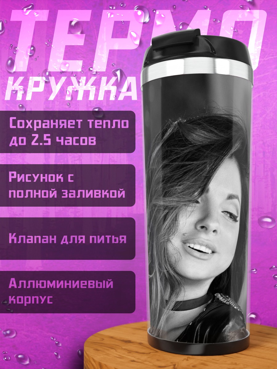 Термокружка Черно-белый портрет