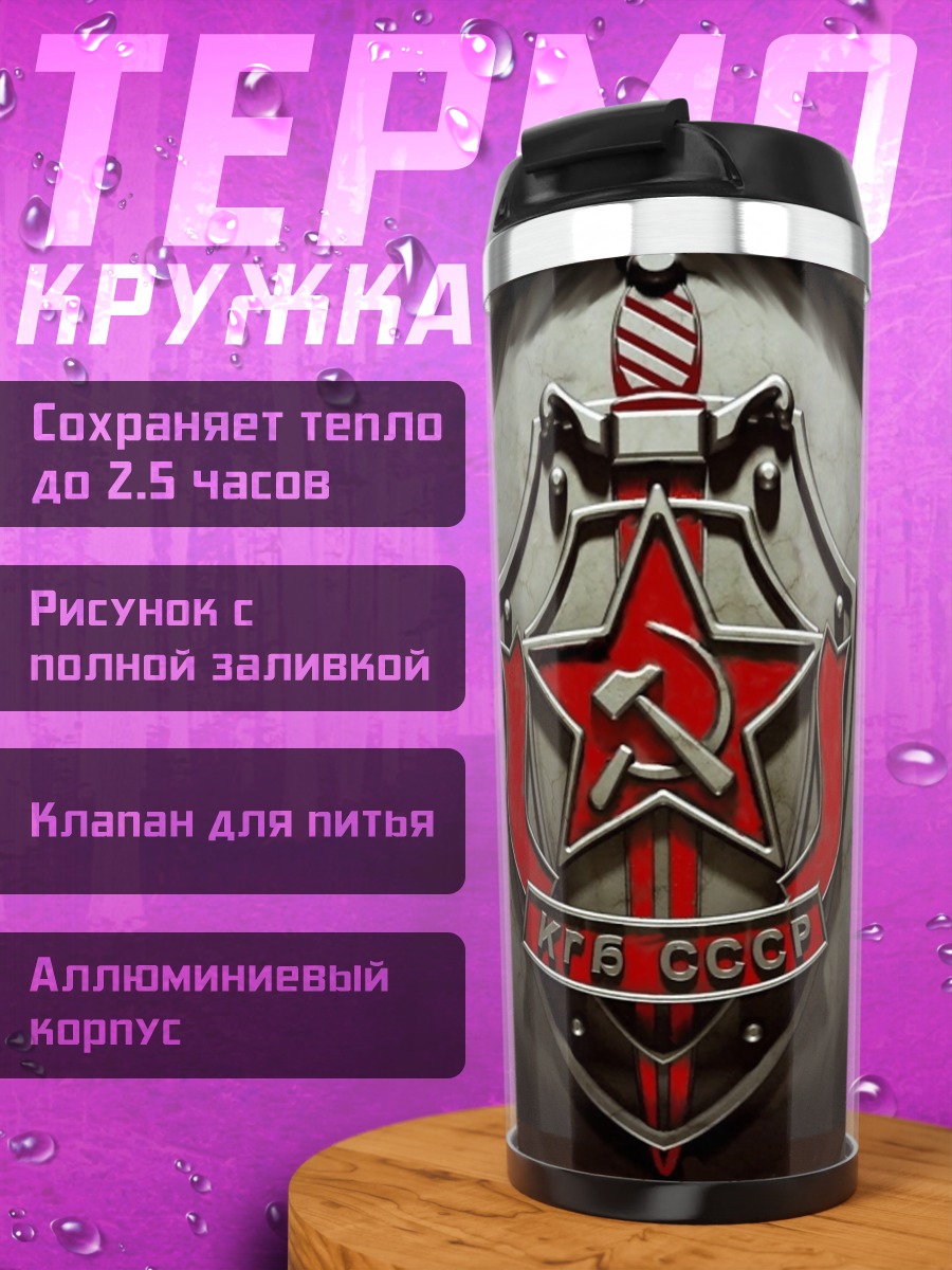 Термокружка Герб КГБ