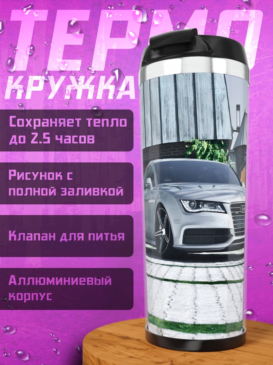 Термокружка Серебристый спорткар