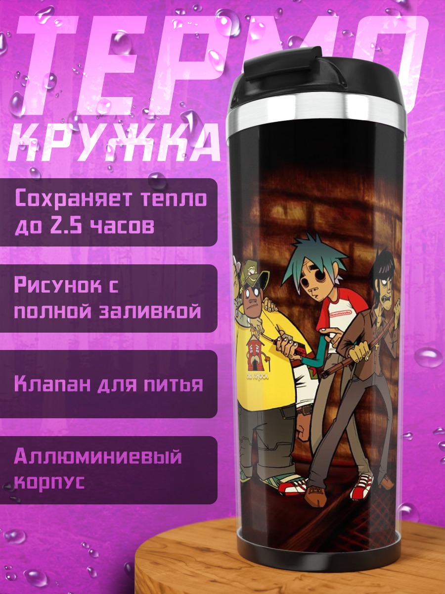 Термокружка Персонажи Gorillaz