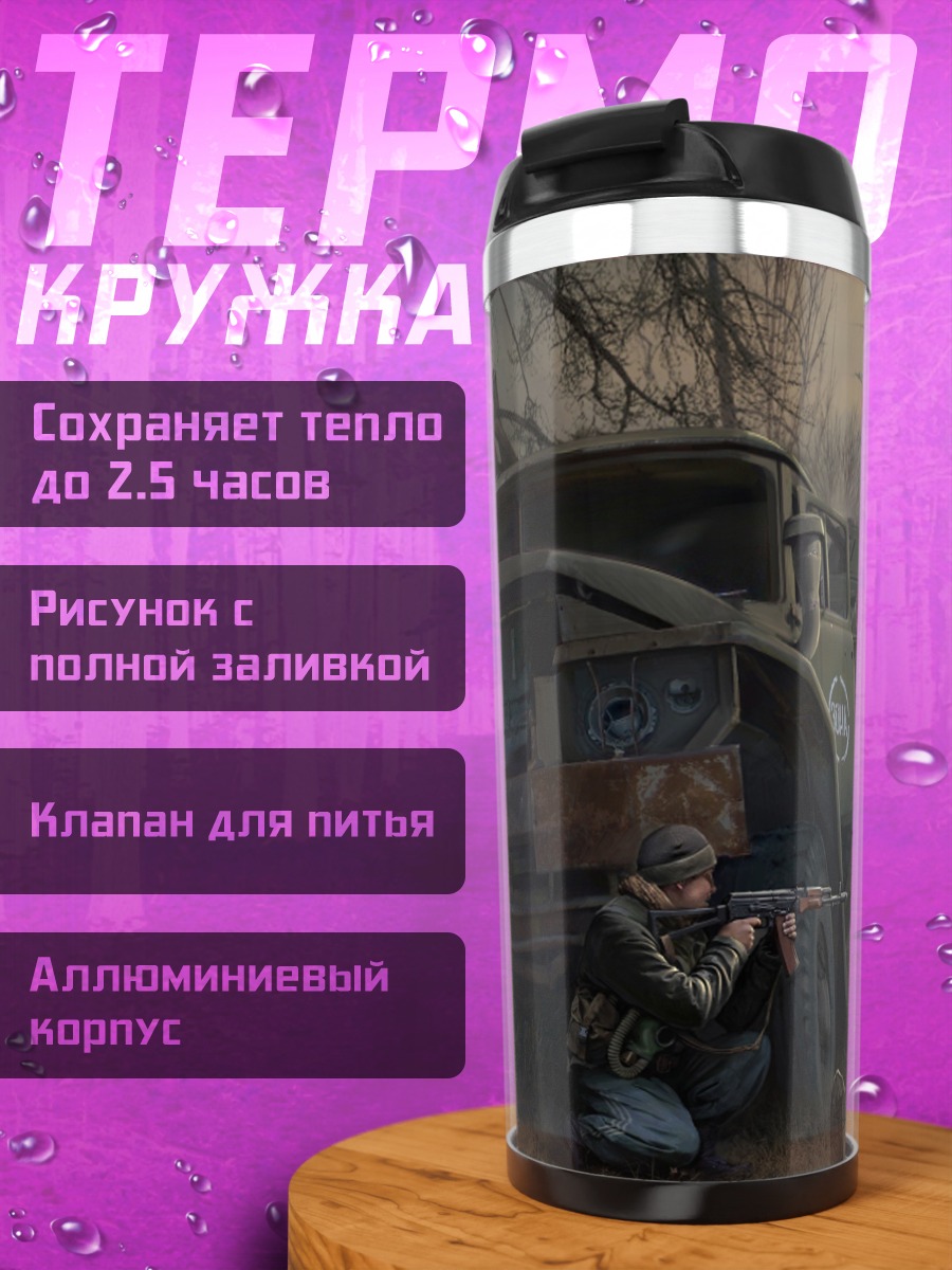 Термокружка Постапокалиптическая сцена