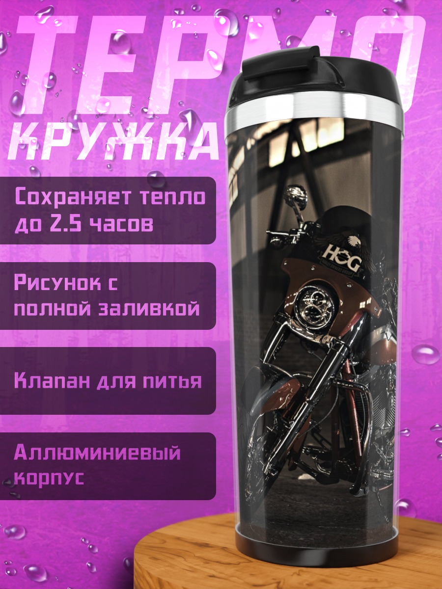 Термокружка Оранжевый мотоцикл