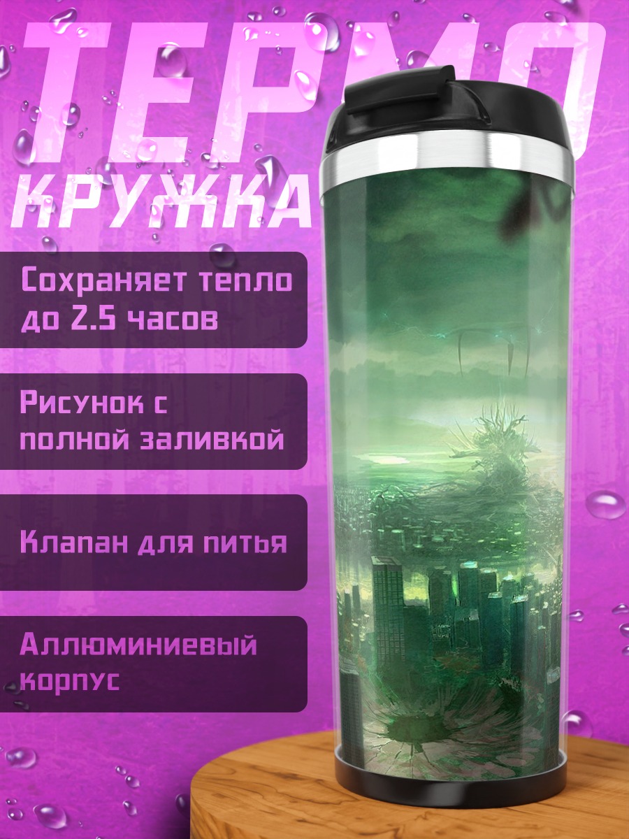 Термокружка Зеленый фэнтези мир