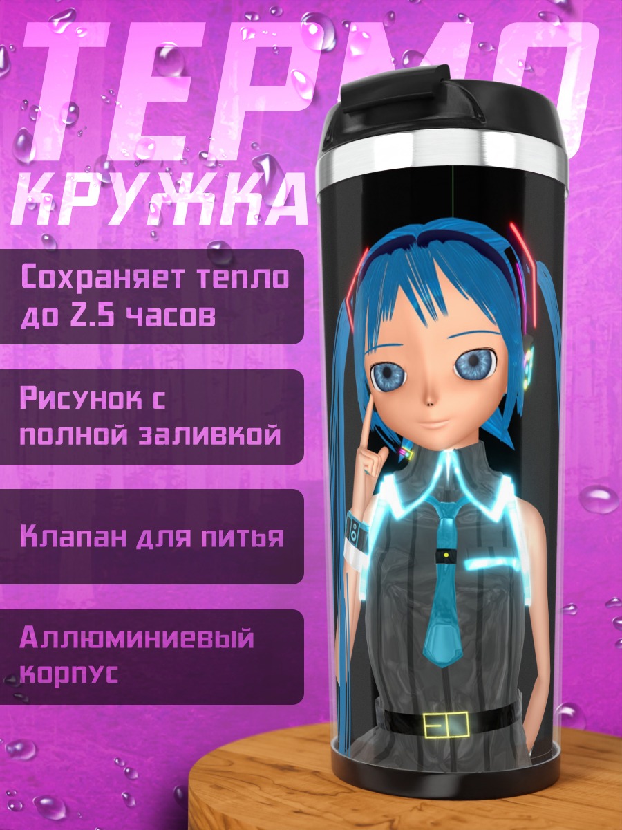 Термокружка Аниме девушка Мику