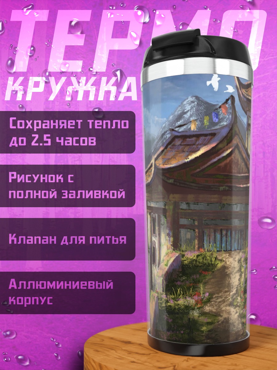 Термокружка Азиатская деревня