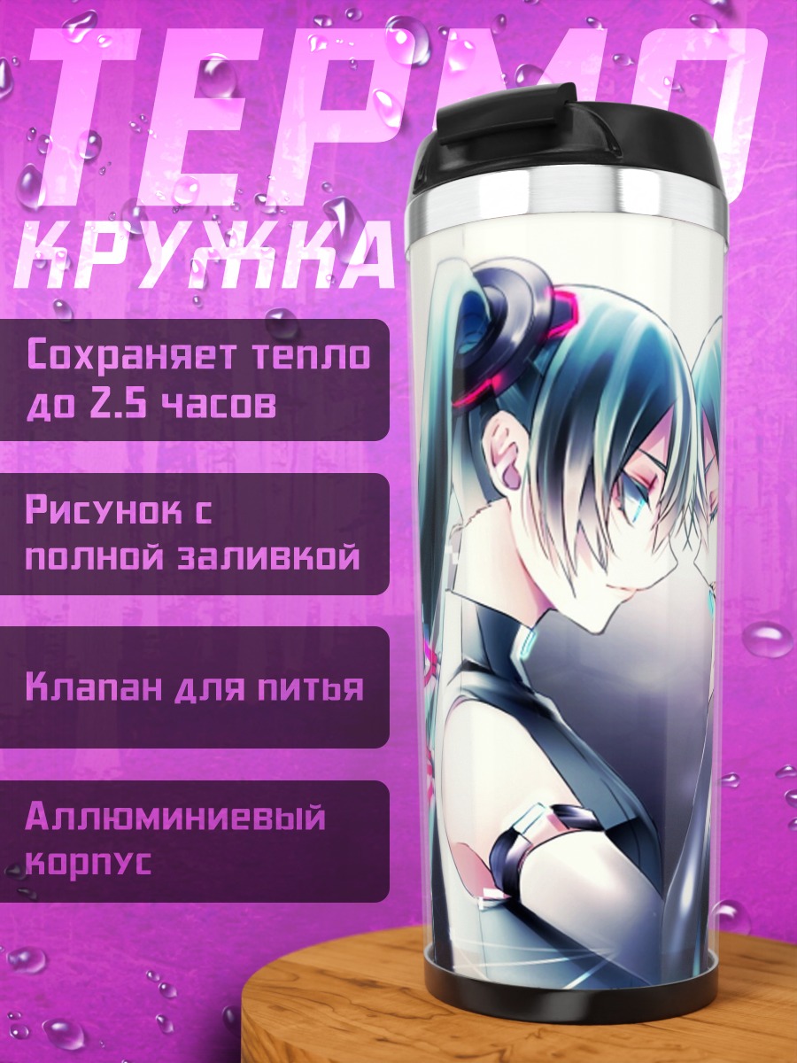 Термокружка Две девушки Мику