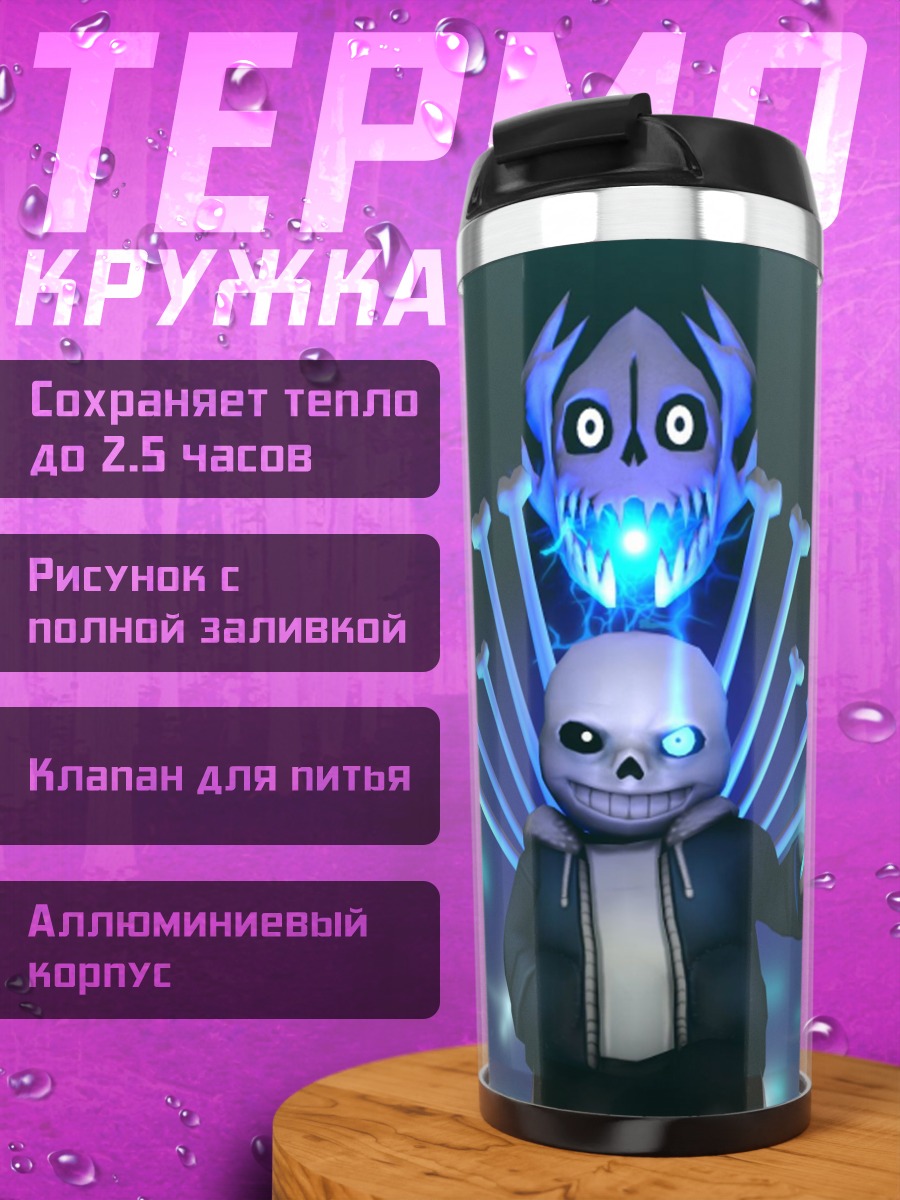 Термокружка Санс костяная магия