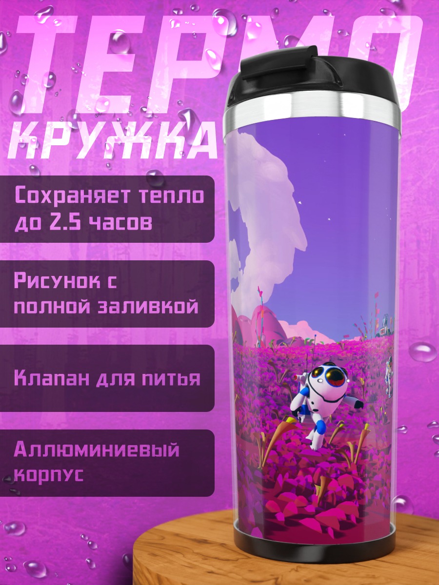 Термокружка Фиолетовая планета космос