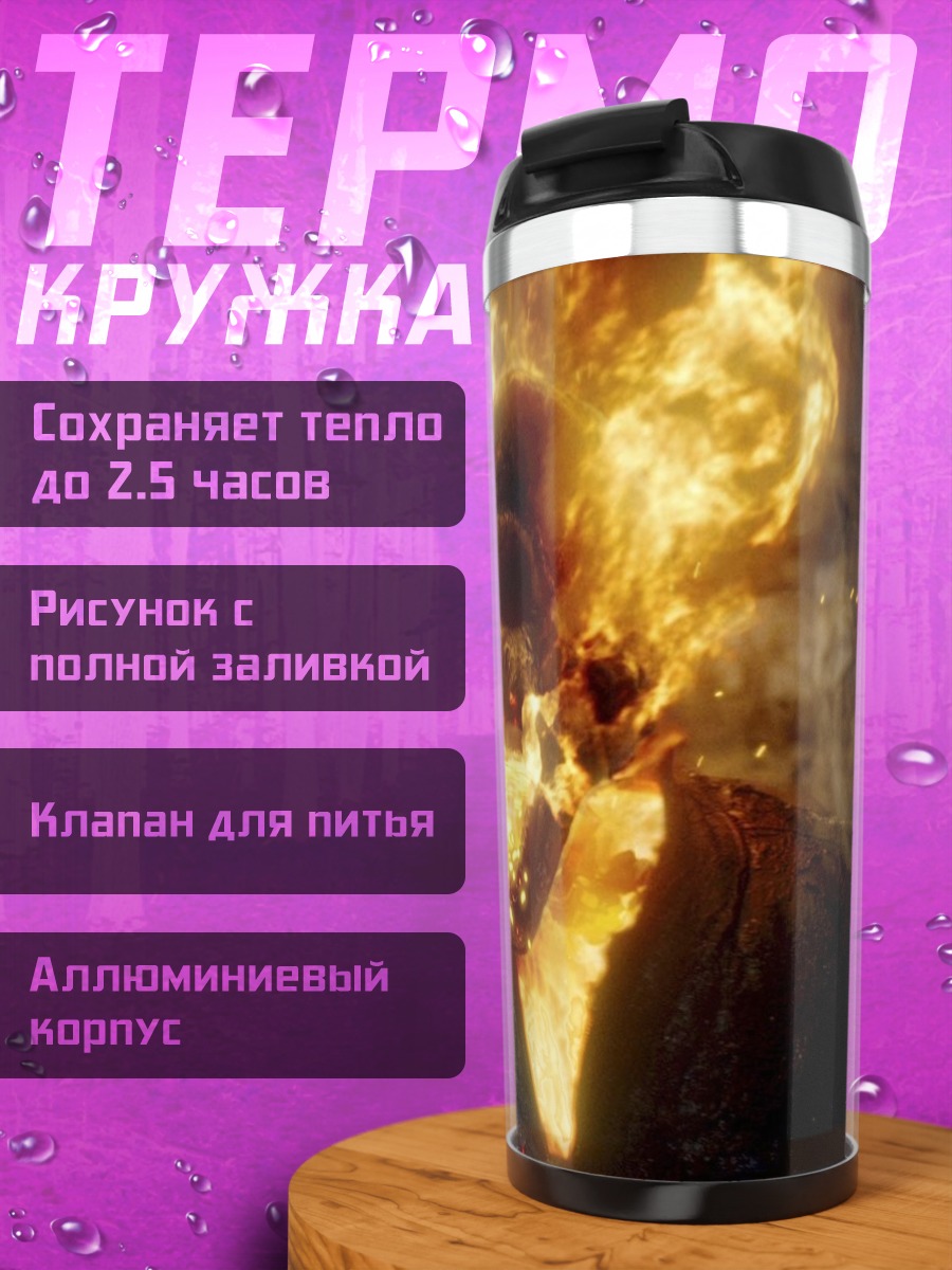 Термокружка огненное дыхание дракона