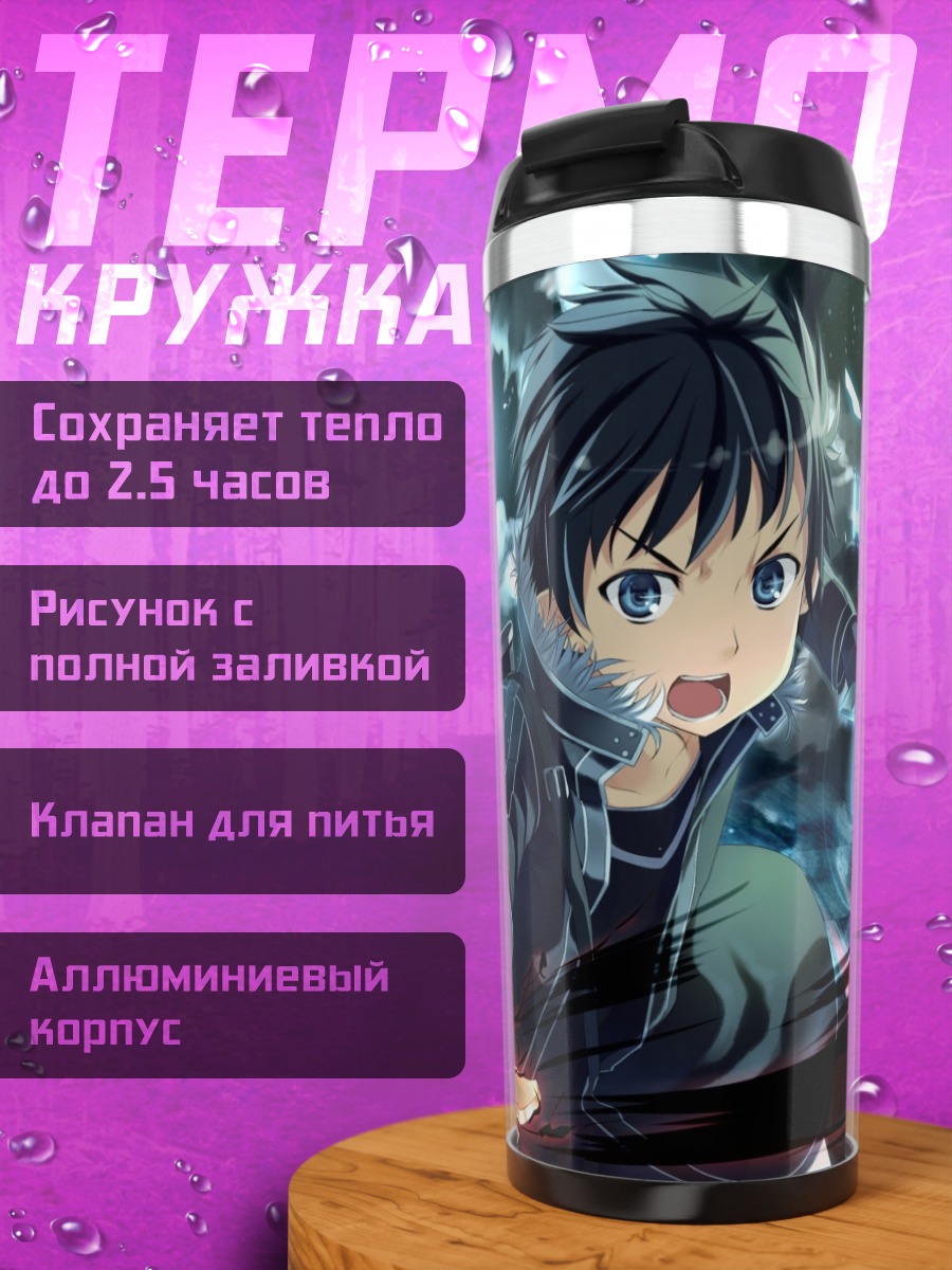 Термокружка аниме герой мечник