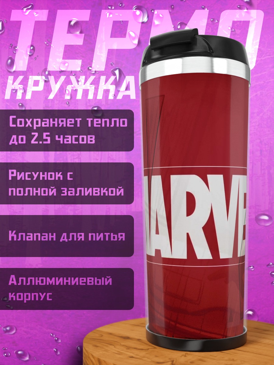 Термокружка логотип Marvel Studios