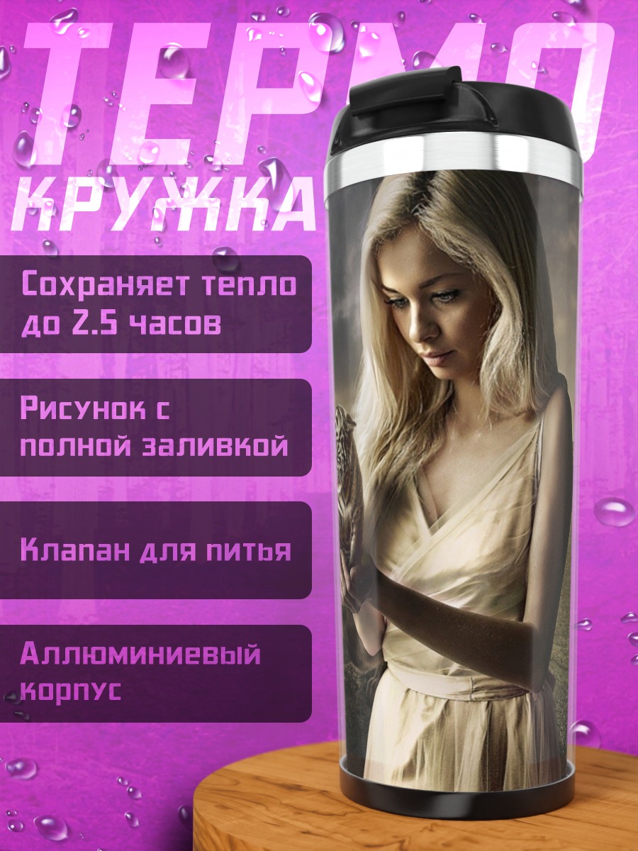 Термокружка девушка с львом