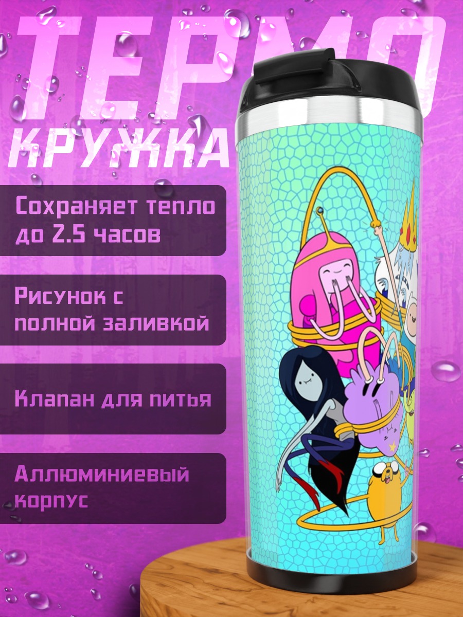 Термокружка Время приключений