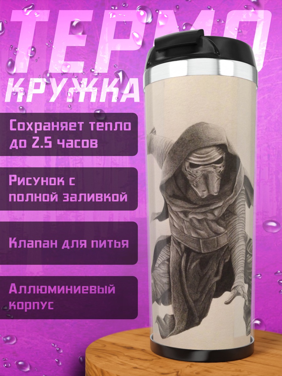Термокружка Рыцарь с красным мечом