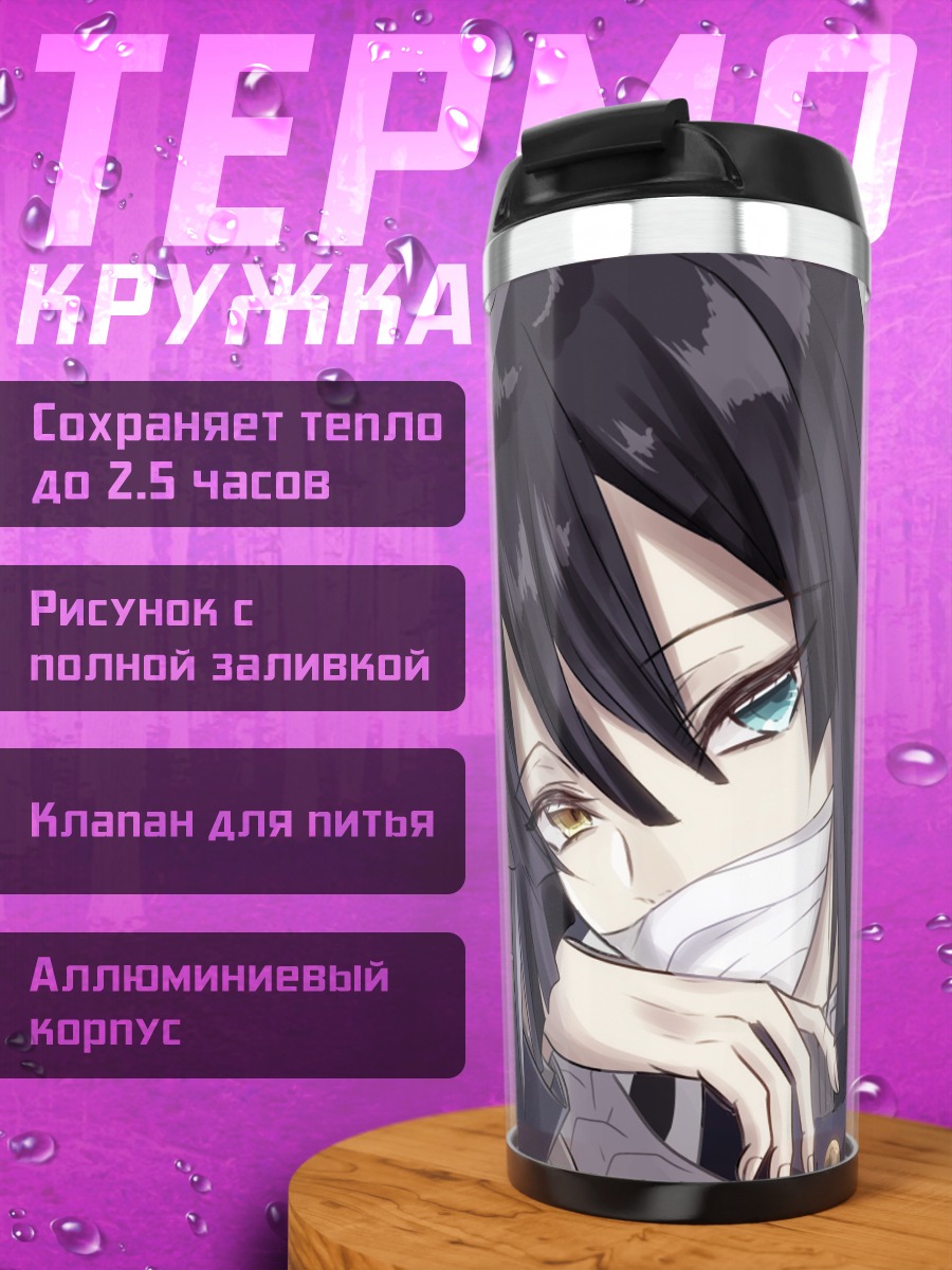 Термокружка Аниме змеевик