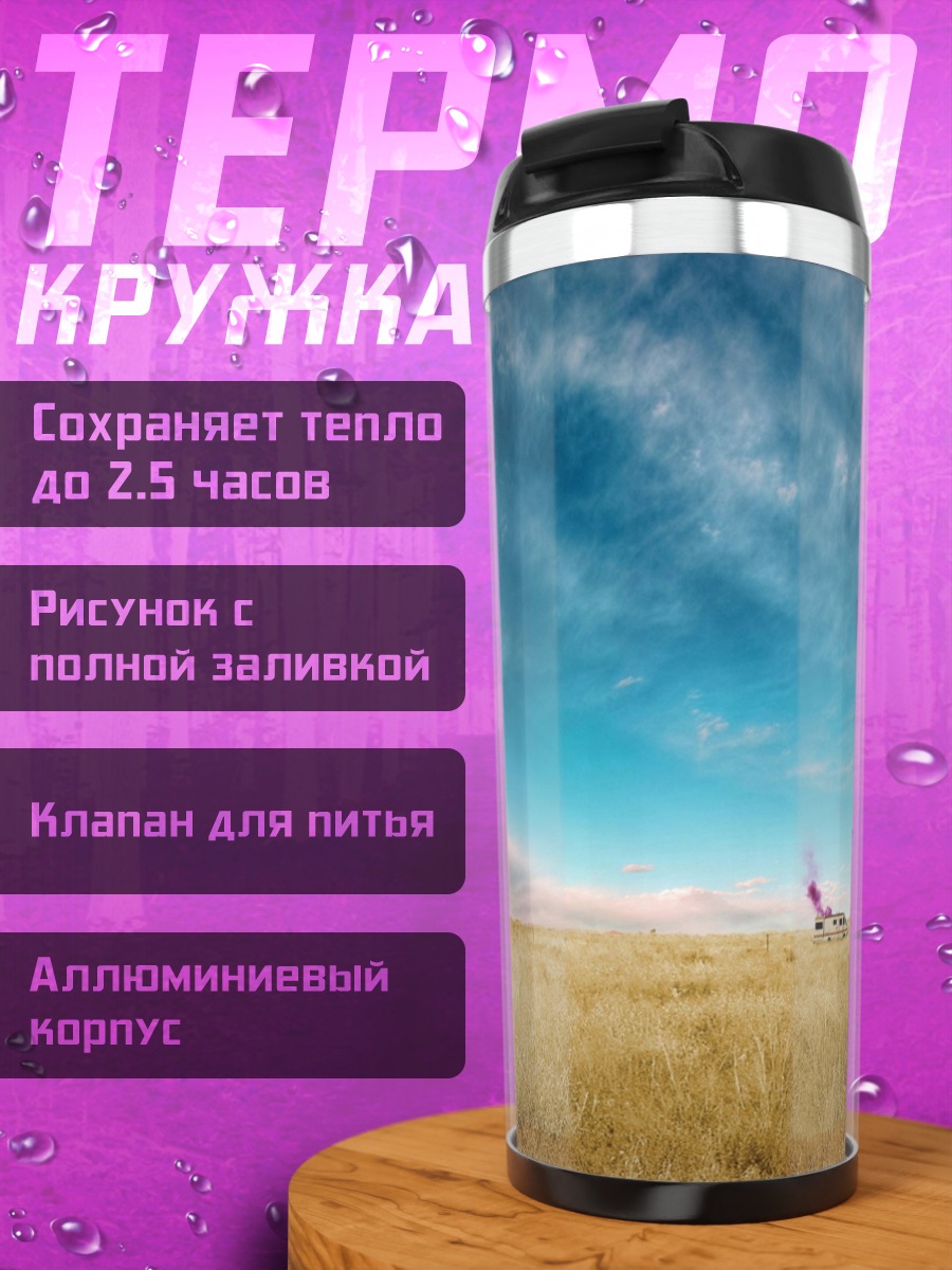 Термокружка Самолет в поле
