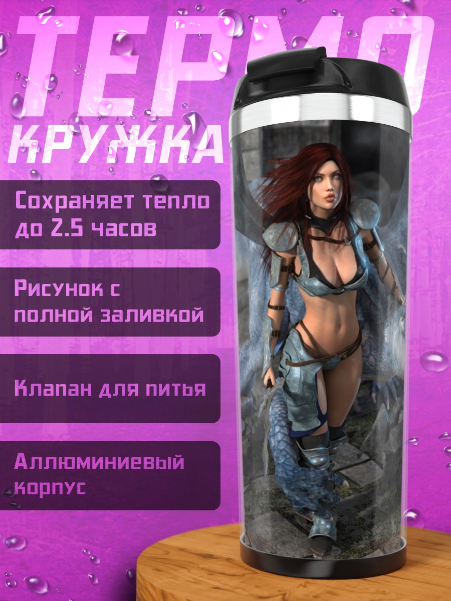 Термокружка Девушка и дракон