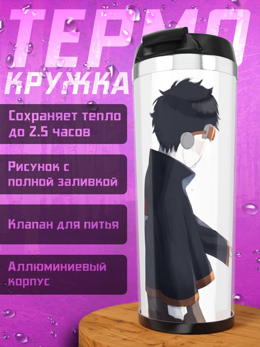 Термокружка Персонаж из Наруто