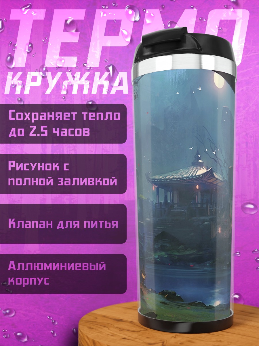 Термокружка Пещера с водопадом