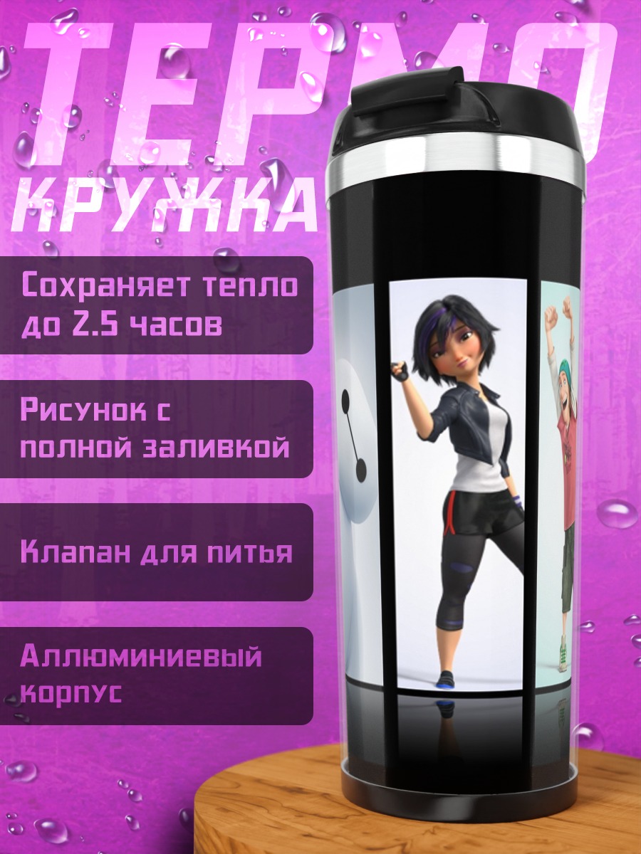 Термокружка Герои шестеро