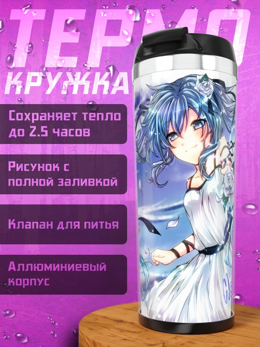 Термокружка С Днем Рождения