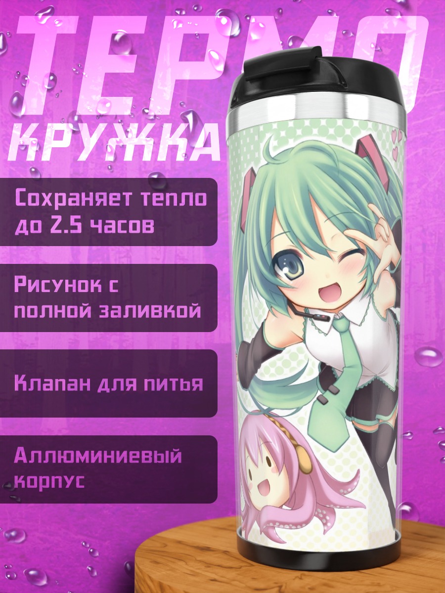 Термокружка Мику и подруга
