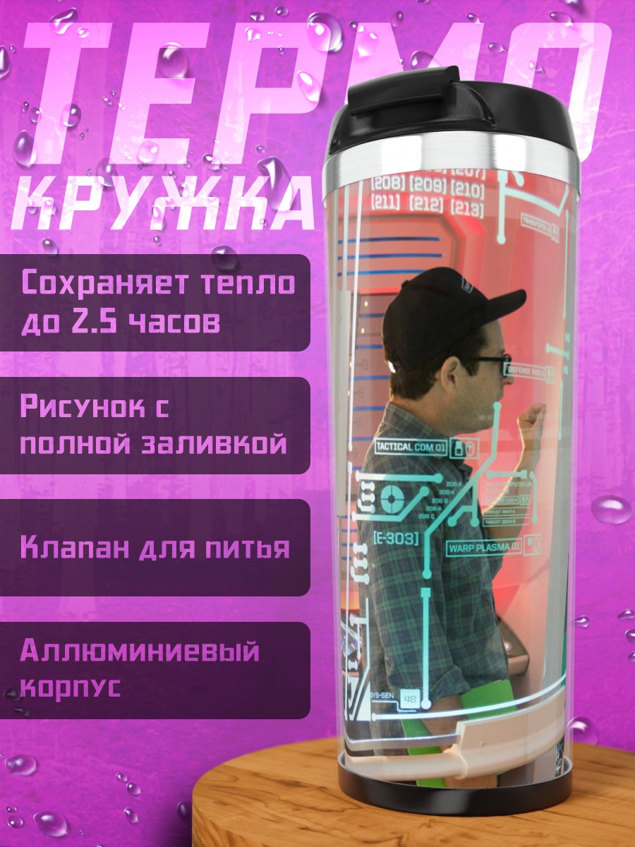 Термокружка Технологичный диалог