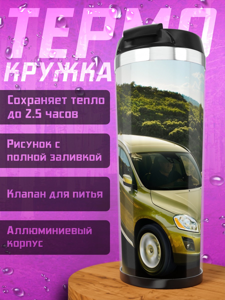 Термокружка золотой Volvo XC60