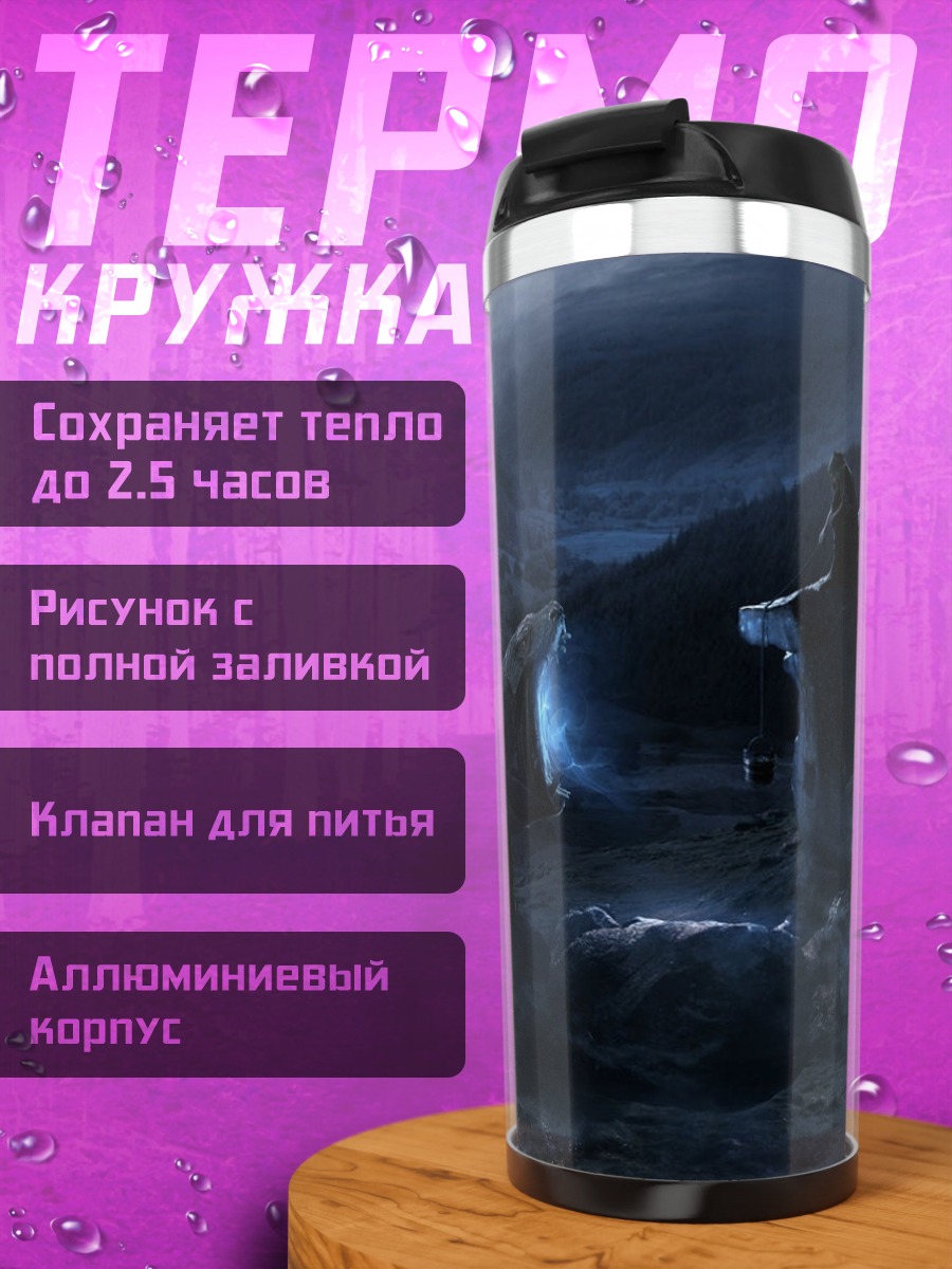 Термокружка мистический свет