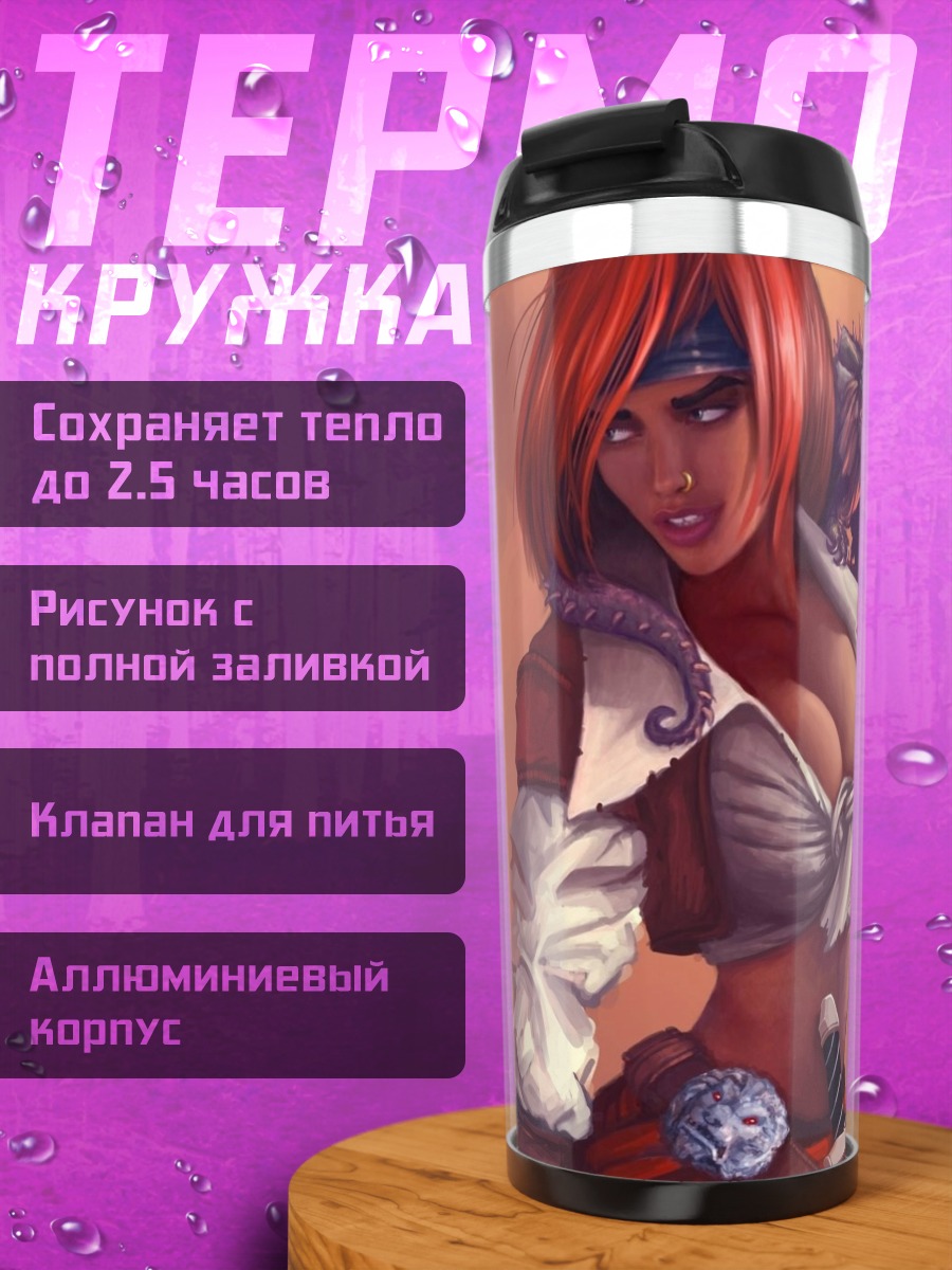 Термокружка девушка пират