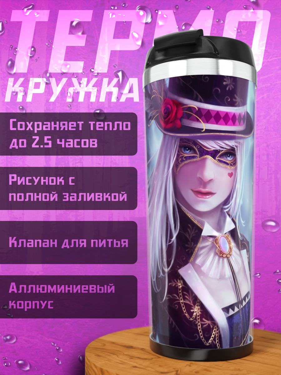 Термокружка Шляпник и волшебство