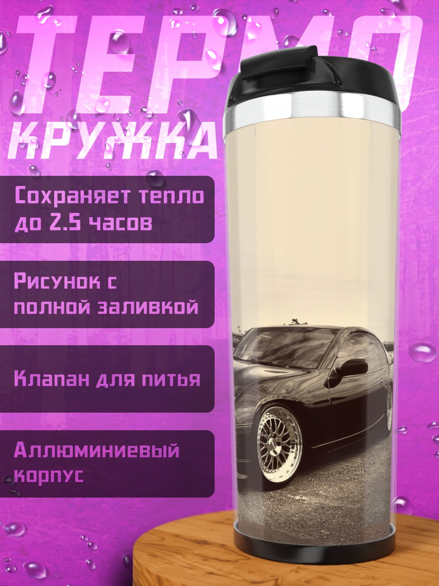 Термокружка Черный спорткар