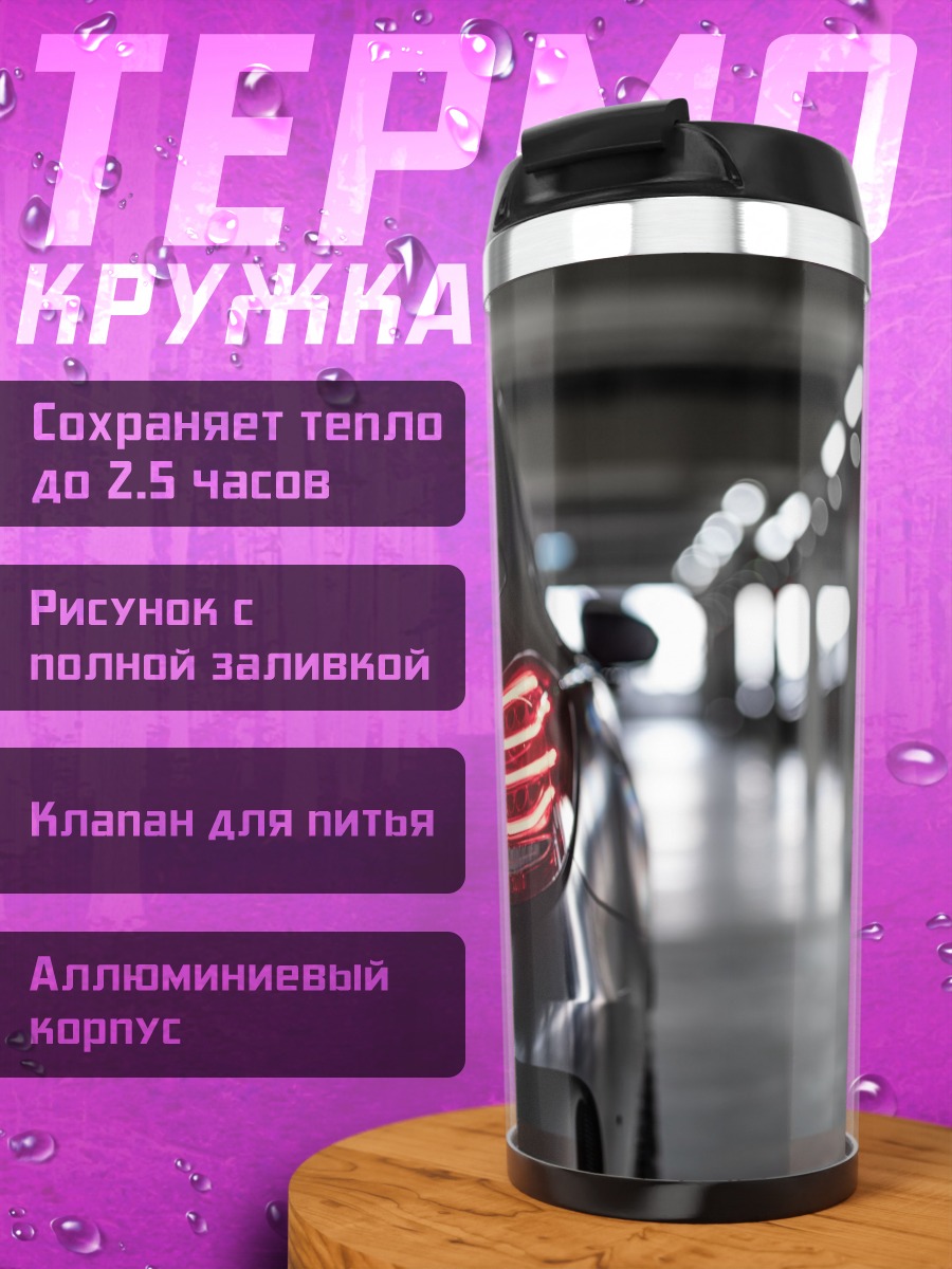 Термокружка Задние фонари