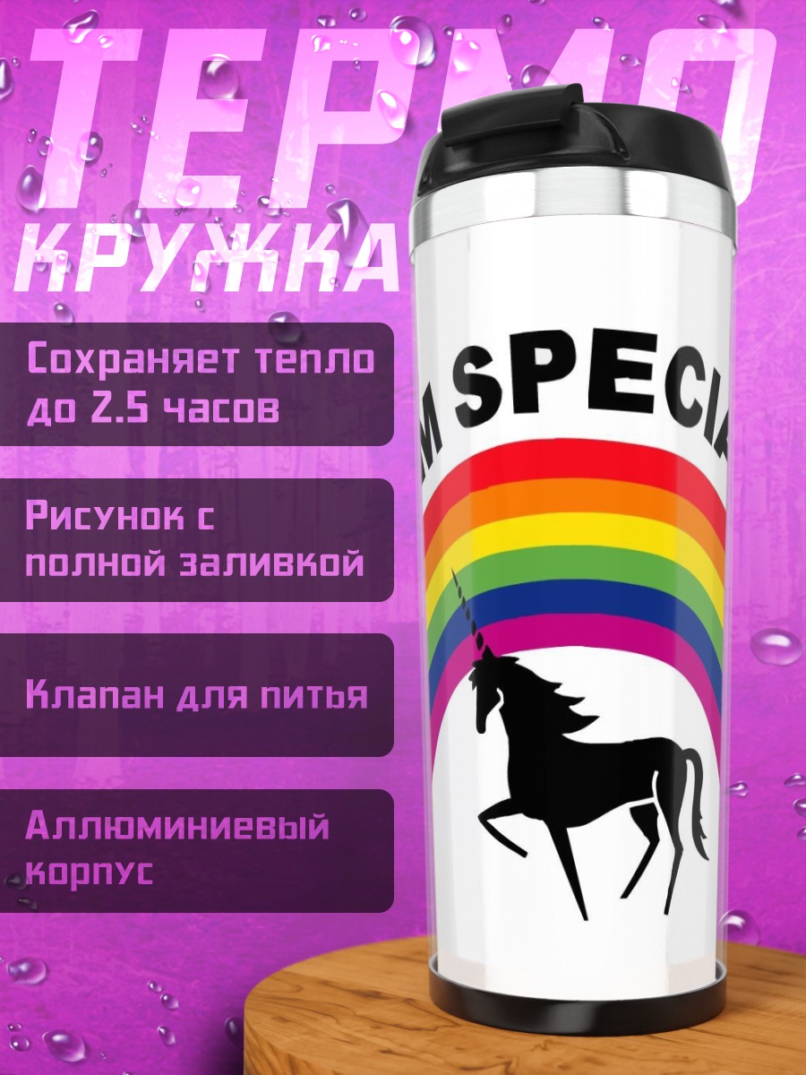 Термокружка Единорог радуга особенный