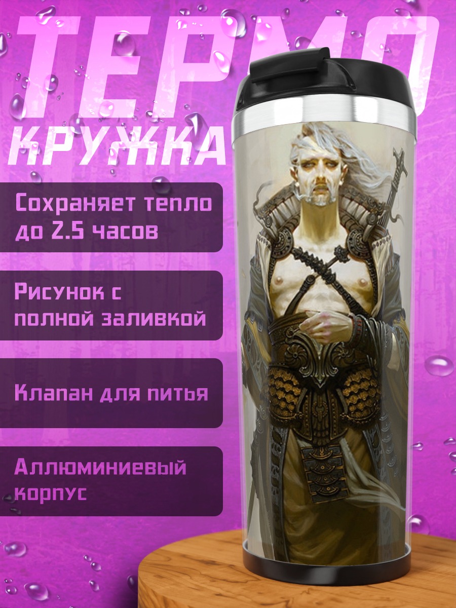 Термокружка Старый воин посохом