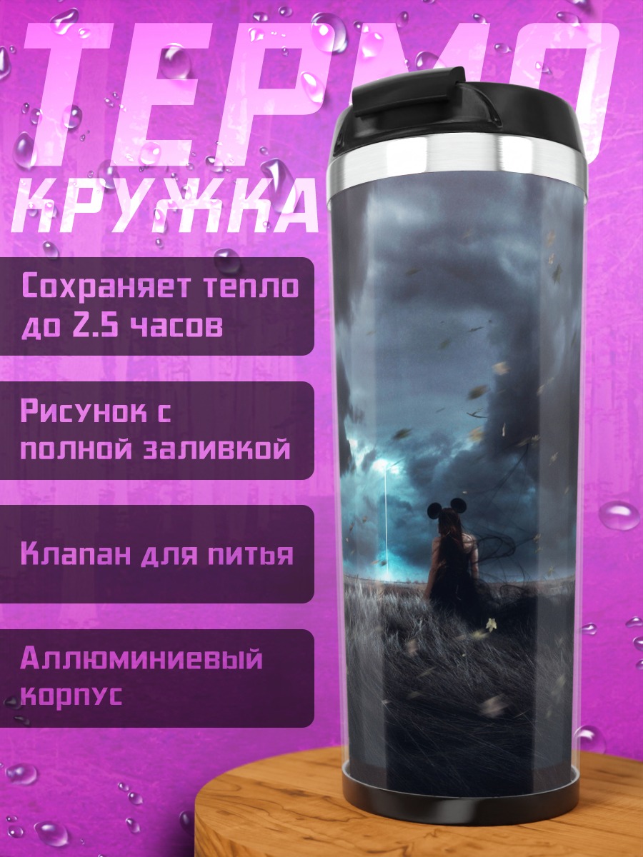 Термокружка Волк грозовое небо