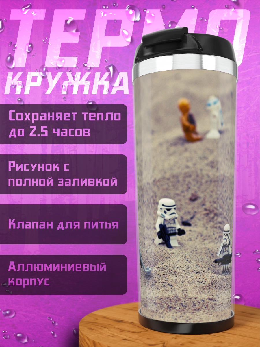 Термокружка Штурмовики на песке