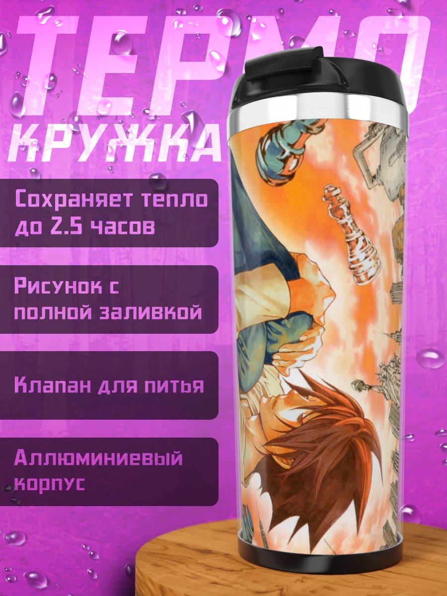 Термокружка Аниме парень перевернутый